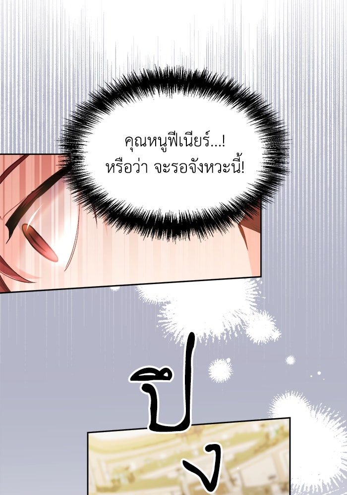 ชีวิตใหม่ของยัยเลดี้ตัวประกอบ - หน้า 71