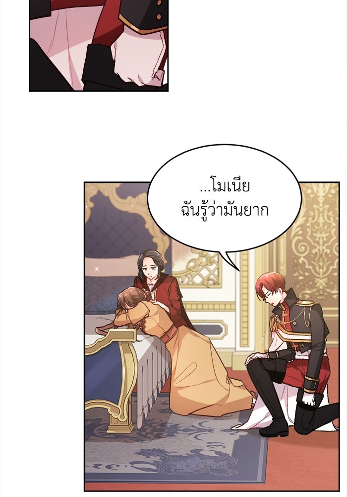 ชีวิตใหม่ของยัยเลดี้ตัวประกอบ - หน้า 79