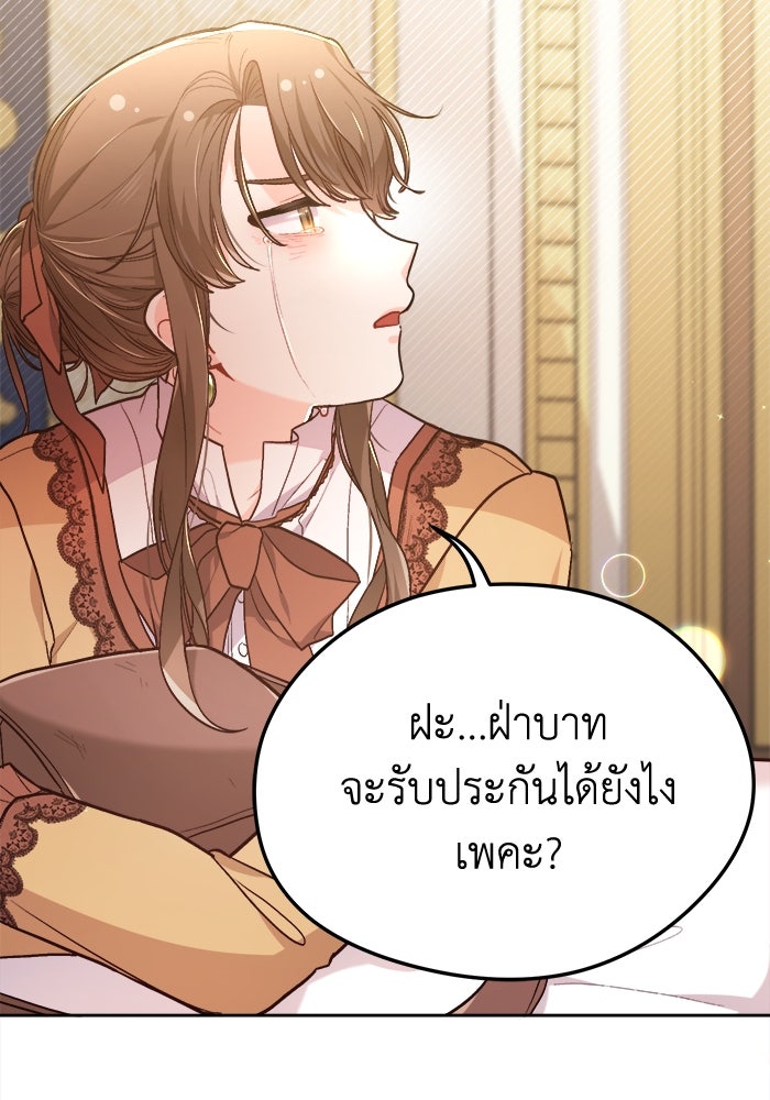 ชีวิตใหม่ของยัยเลดี้ตัวประกอบ - หน้า 87