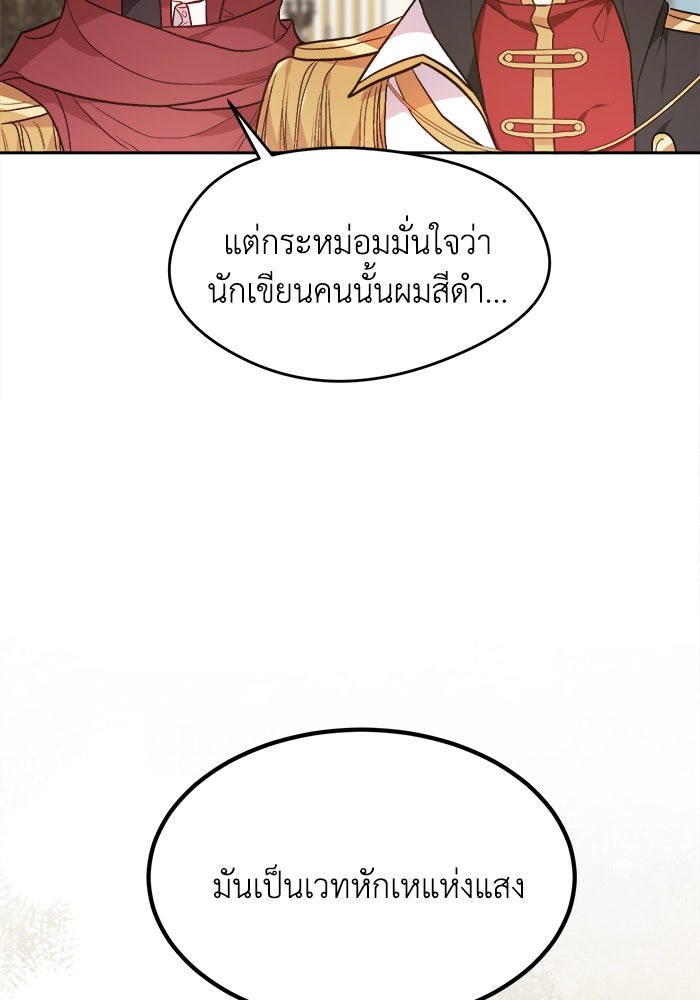 ชีวิตใหม่ของยัยเลดี้ตัวประกอบ - หน้า 28
