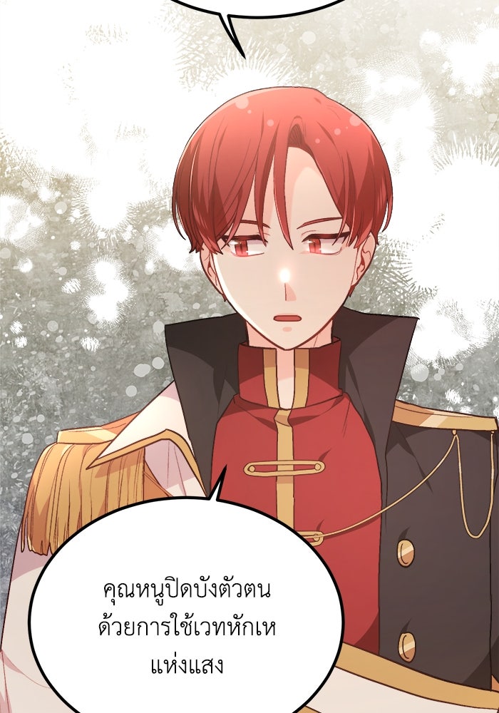 ชีวิตใหม่ของยัยเลดี้ตัวประกอบ - หน้า 29