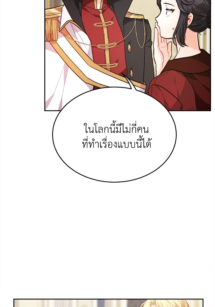 ชีวิตใหม่ของยัยเลดี้ตัวประกอบ - หน้า 39