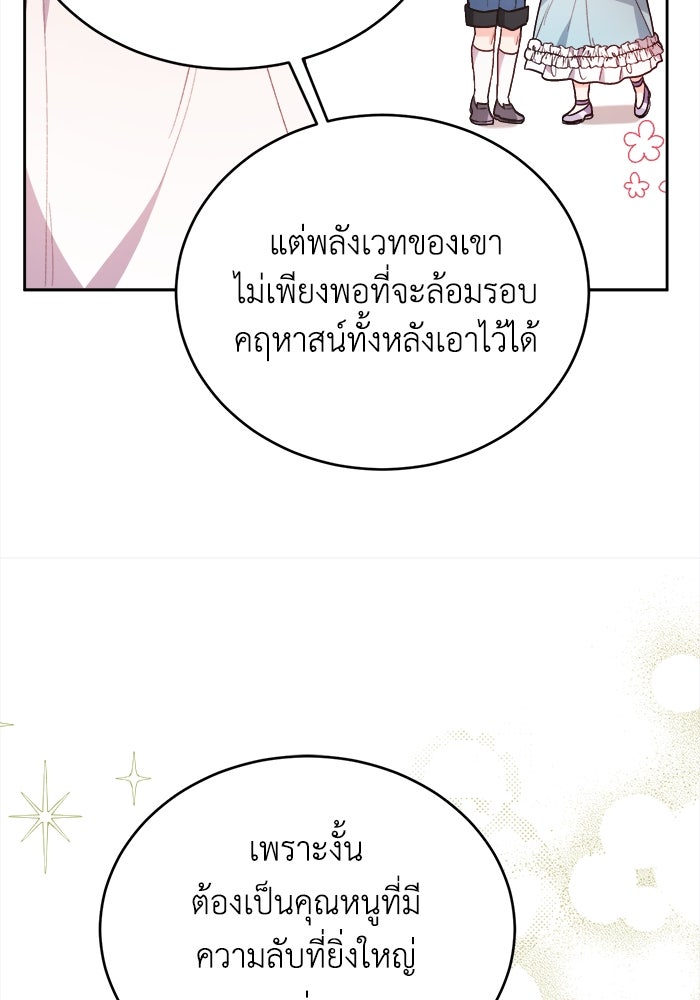 ชีวิตใหม่ของยัยเลดี้ตัวประกอบ - หน้า 42