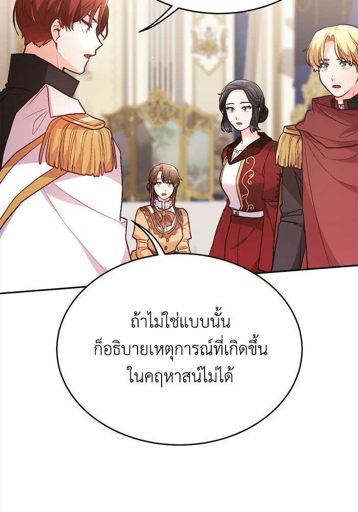 ชีวิตใหม่ของยัยเลดี้ตัวประกอบ - หน้า 45