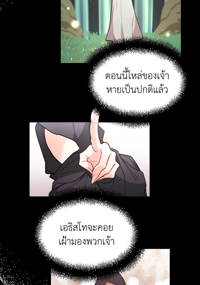 ชีวิตใหม่ของยัยเลดี้ตัวประกอบ - หน้า 49