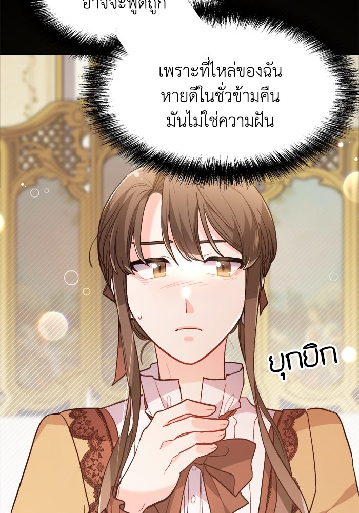 ชีวิตใหม่ของยัยเลดี้ตัวประกอบ - หน้า 52