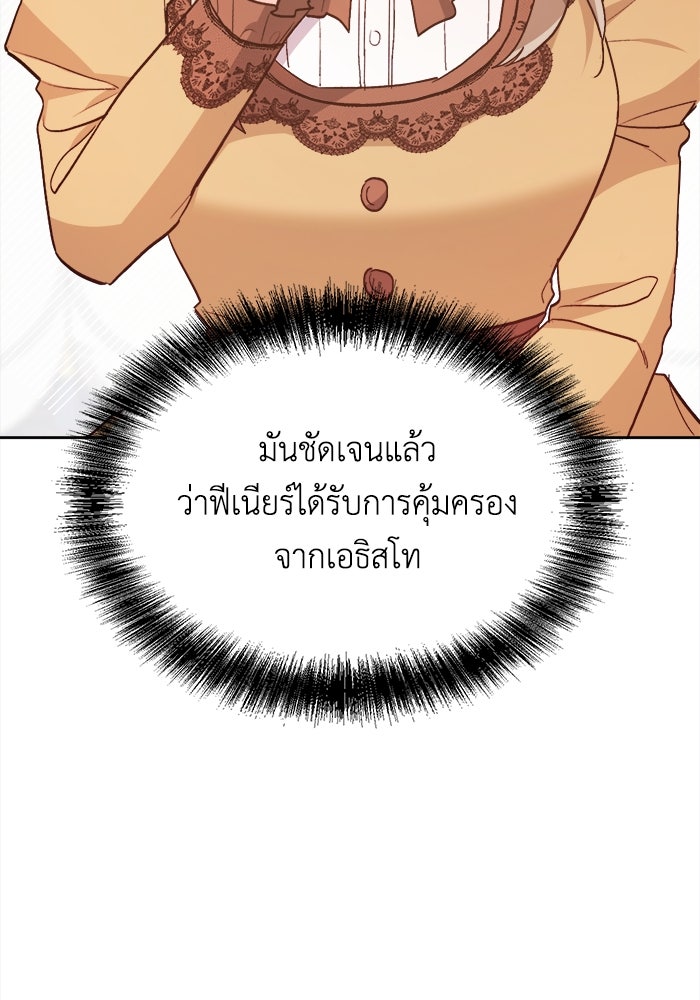 ชีวิตใหม่ของยัยเลดี้ตัวประกอบ - หน้า 53