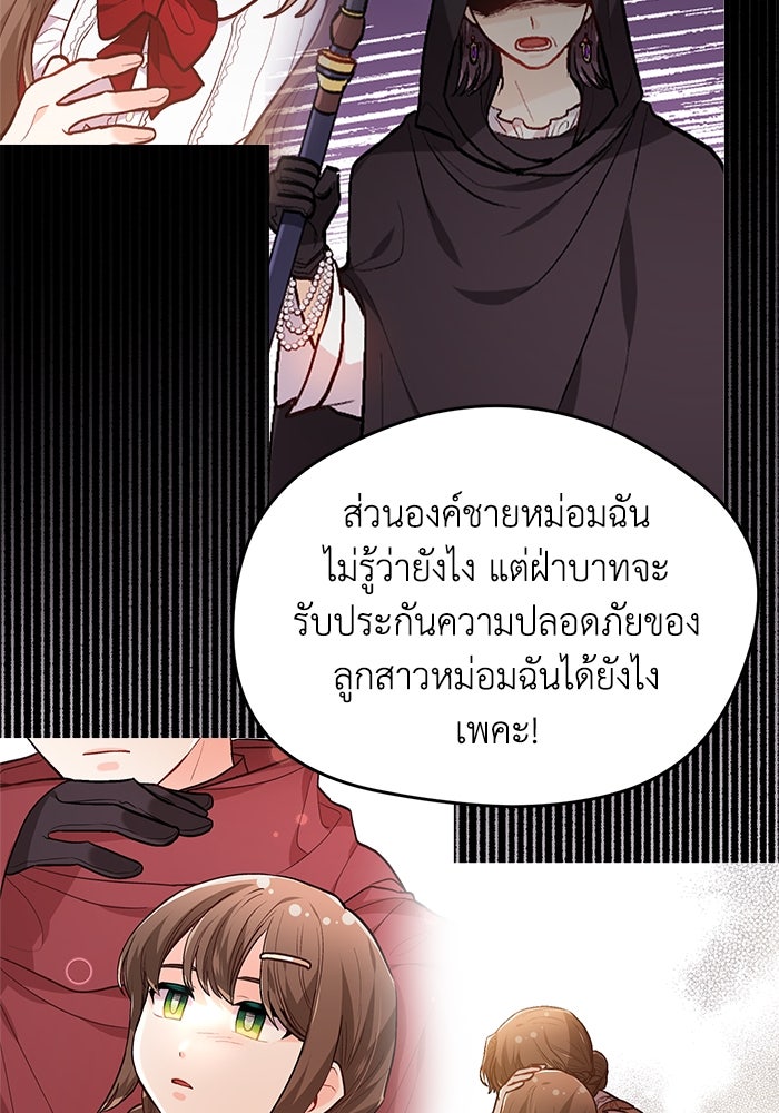ชีวิตใหม่ของยัยเลดี้ตัวประกอบ - หน้า 6