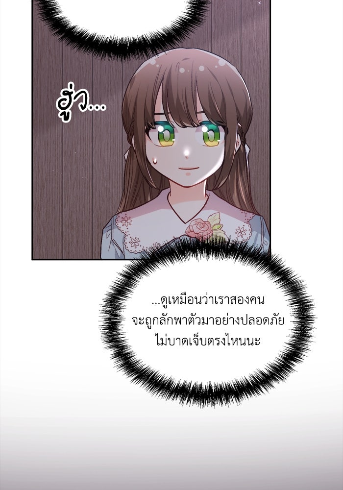 ชีวิตใหม่ของยัยเลดี้ตัวประกอบ - หน้า 67