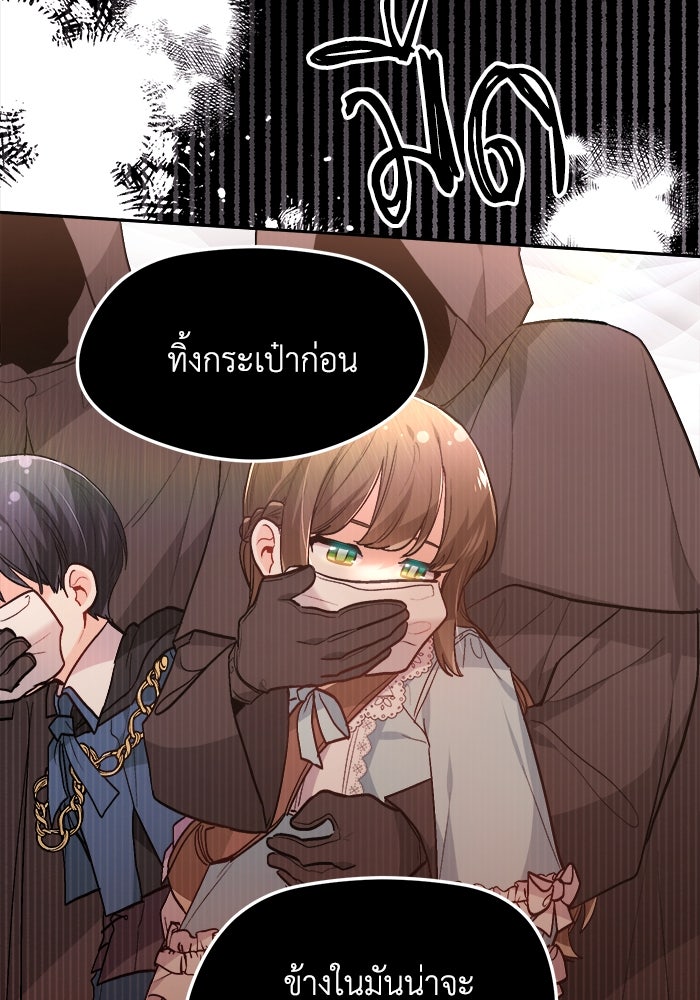 ชีวิตใหม่ของยัยเลดี้ตัวประกอบ - หน้า 74