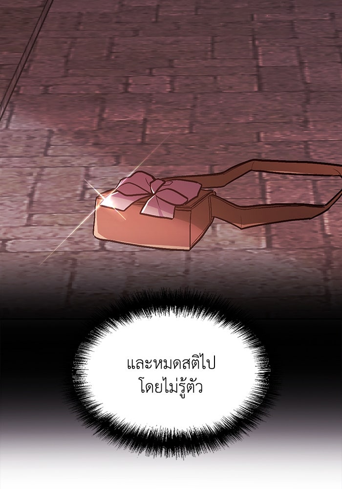 ชีวิตใหม่ของยัยเลดี้ตัวประกอบ - หน้า 76