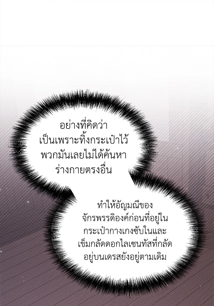 ชีวิตใหม่ของยัยเลดี้ตัวประกอบ - หน้า 77