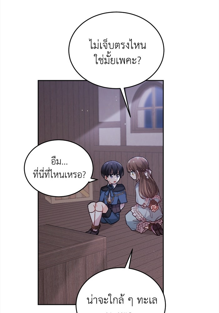 ชีวิตใหม่ของยัยเลดี้ตัวประกอบ - หน้า 80