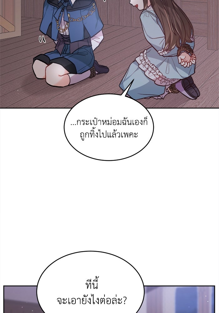 ชีวิตใหม่ของยัยเลดี้ตัวประกอบ - หน้า 85