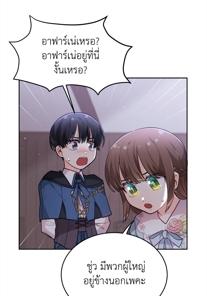 ชีวิตใหม่ของยัยเลดี้ตัวประกอบ - หน้า 87