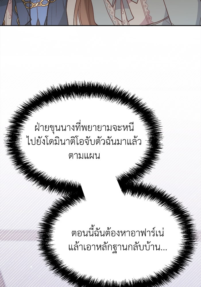 ชีวิตใหม่ของยัยเลดี้ตัวประกอบ - หน้า 92