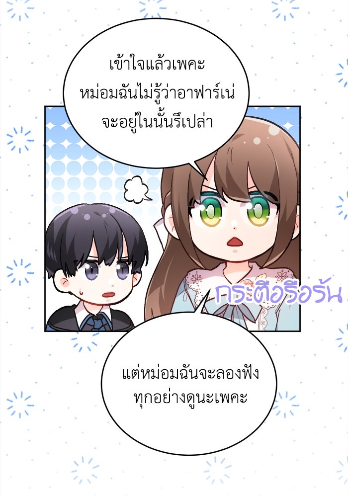 ชีวิตใหม่ของยัยเลดี้ตัวประกอบ - หน้า 95