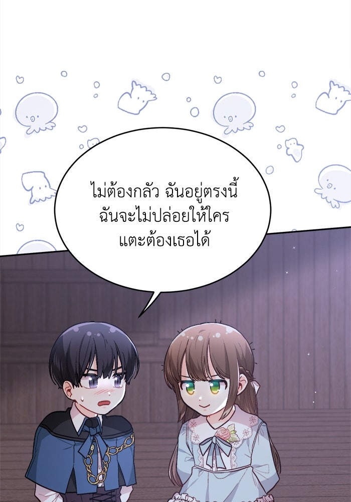ชีวิตใหม่ของยัยเลดี้ตัวประกอบ - หน้า 29