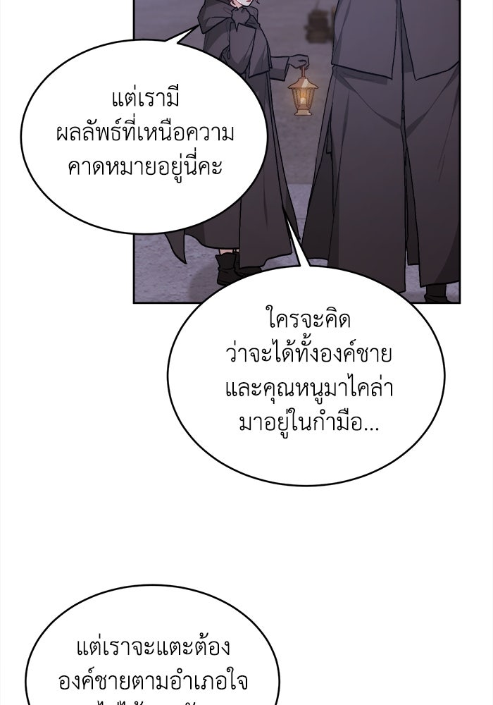 ชีวิตใหม่ของยัยเลดี้ตัวประกอบ - หน้า 3