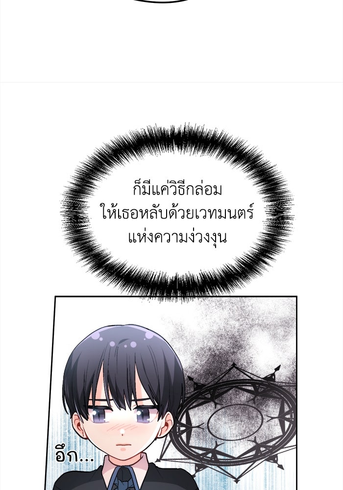 ชีวิตใหม่ของยัยเลดี้ตัวประกอบ - หน้า 33