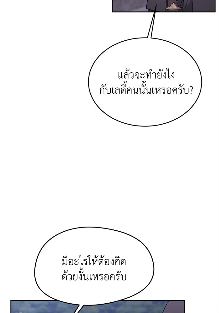 ชีวิตใหม่ของยัยเลดี้ตัวประกอบ - หน้า 5