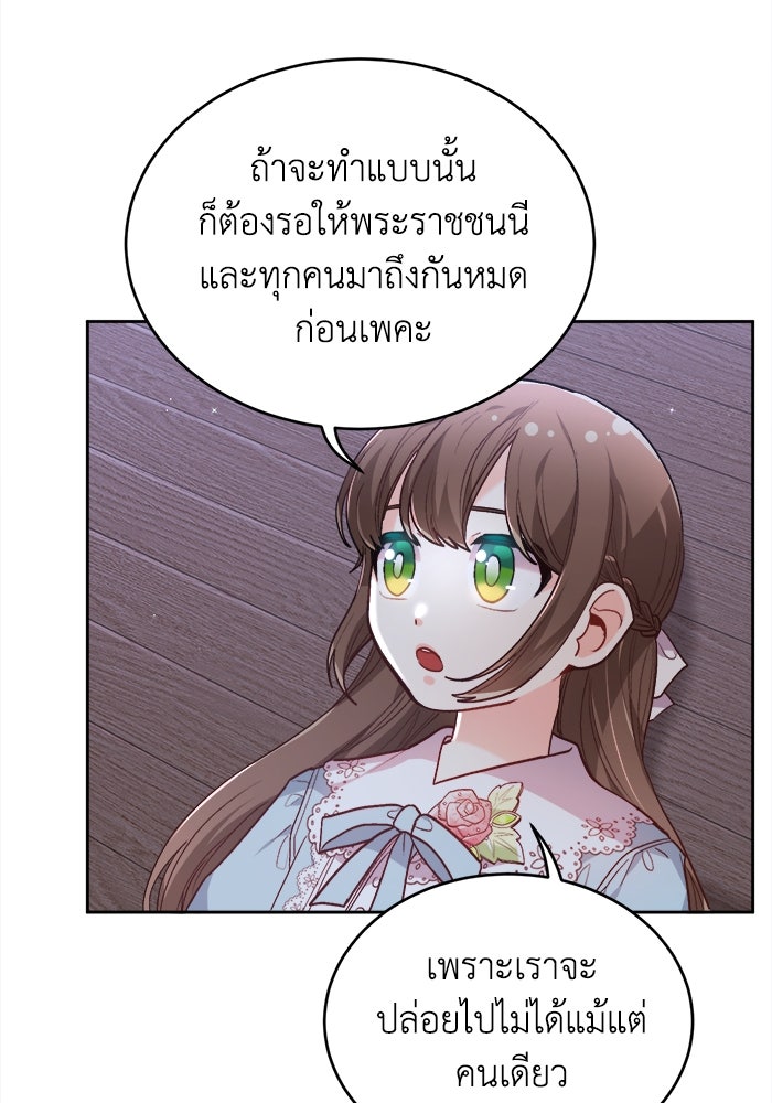 ชีวิตใหม่ของยัยเลดี้ตัวประกอบ - หน้า 58