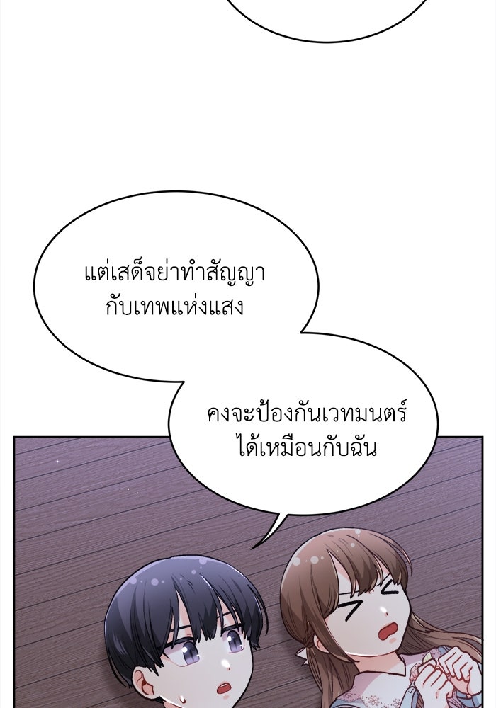 ชีวิตใหม่ของยัยเลดี้ตัวประกอบ - หน้า 59