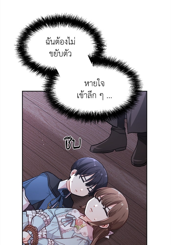 ชีวิตใหม่ของยัยเลดี้ตัวประกอบ - หน้า 71