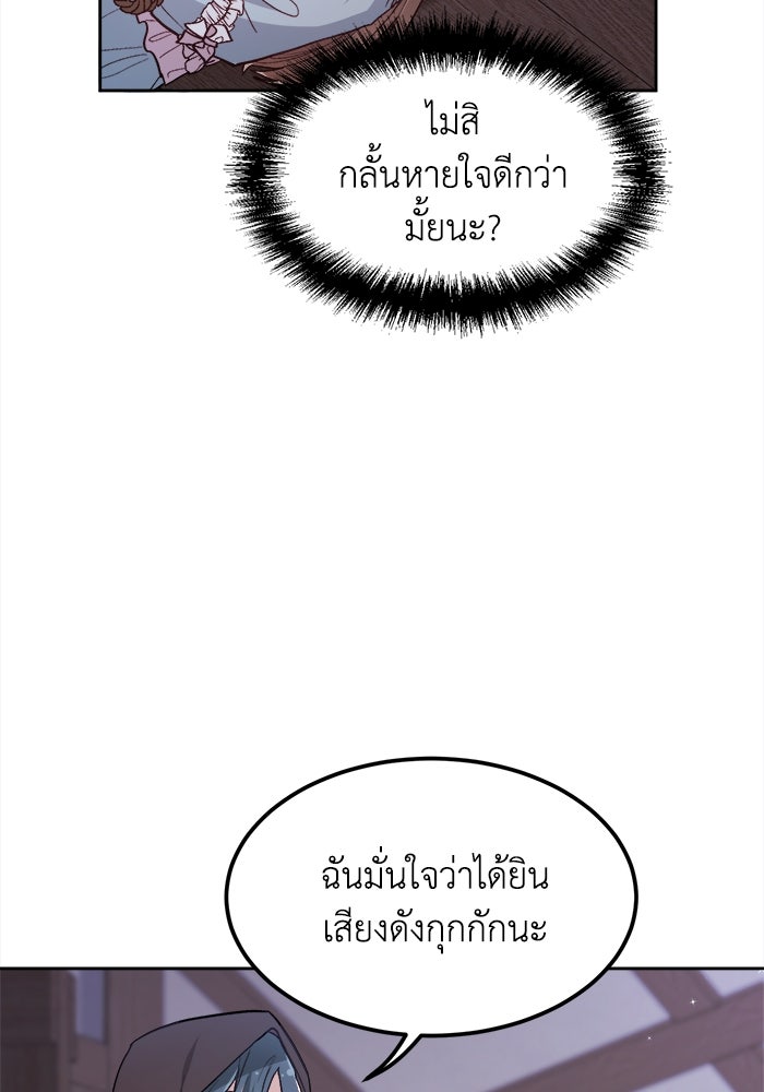 ชีวิตใหม่ของยัยเลดี้ตัวประกอบ - หน้า 72