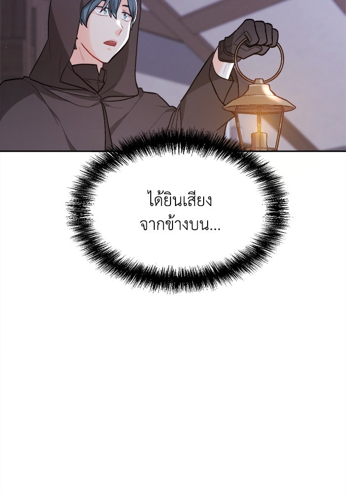 ชีวิตใหม่ของยัยเลดี้ตัวประกอบ - หน้า 73