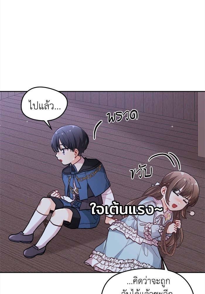 ชีวิตใหม่ของยัยเลดี้ตัวประกอบ - หน้า 79