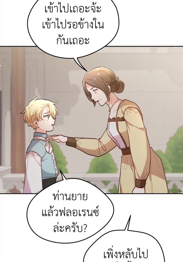 ชีวิตใหม่ของยัยเลดี้ตัวประกอบ - หน้า 28