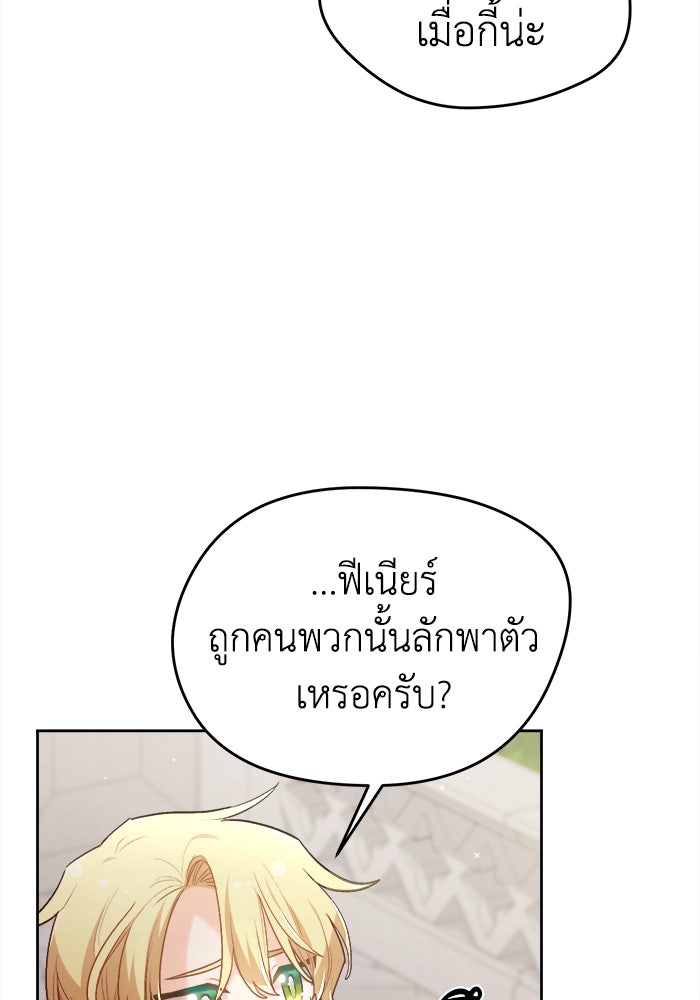 ชีวิตใหม่ของยัยเลดี้ตัวประกอบ - หน้า 29