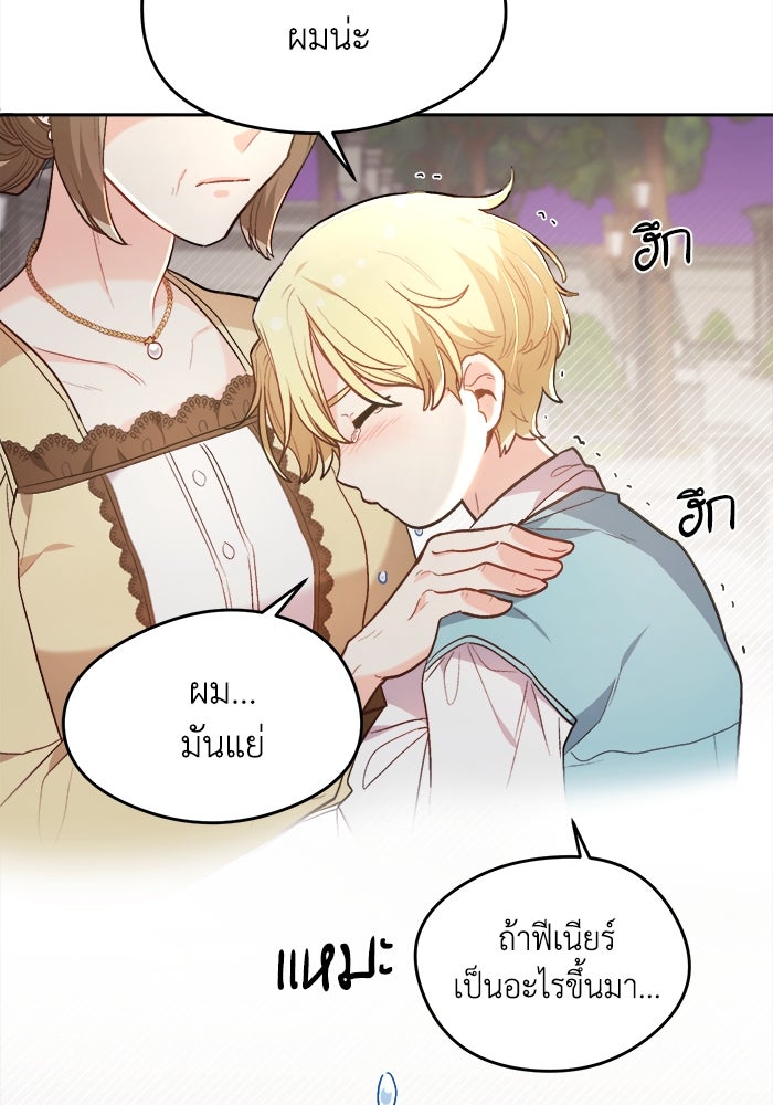 ชีวิตใหม่ของยัยเลดี้ตัวประกอบ - หน้า 36
