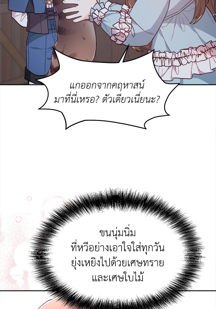 ชีวิตใหม่ของยัยเลดี้ตัวประกอบ - หน้า 58