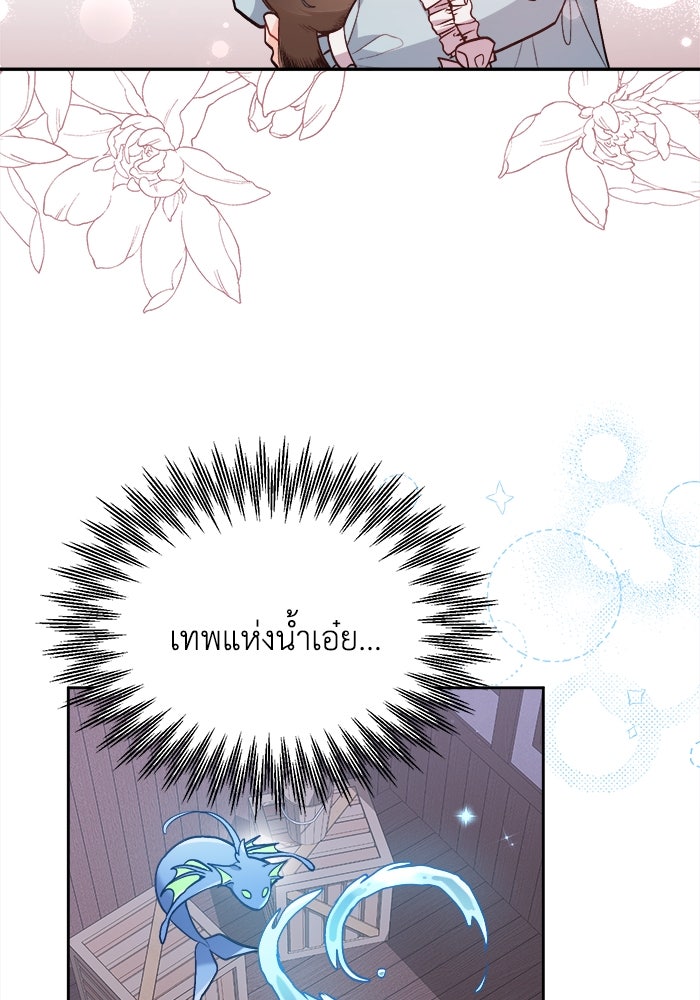 ชีวิตใหม่ของยัยเลดี้ตัวประกอบ - หน้า 63