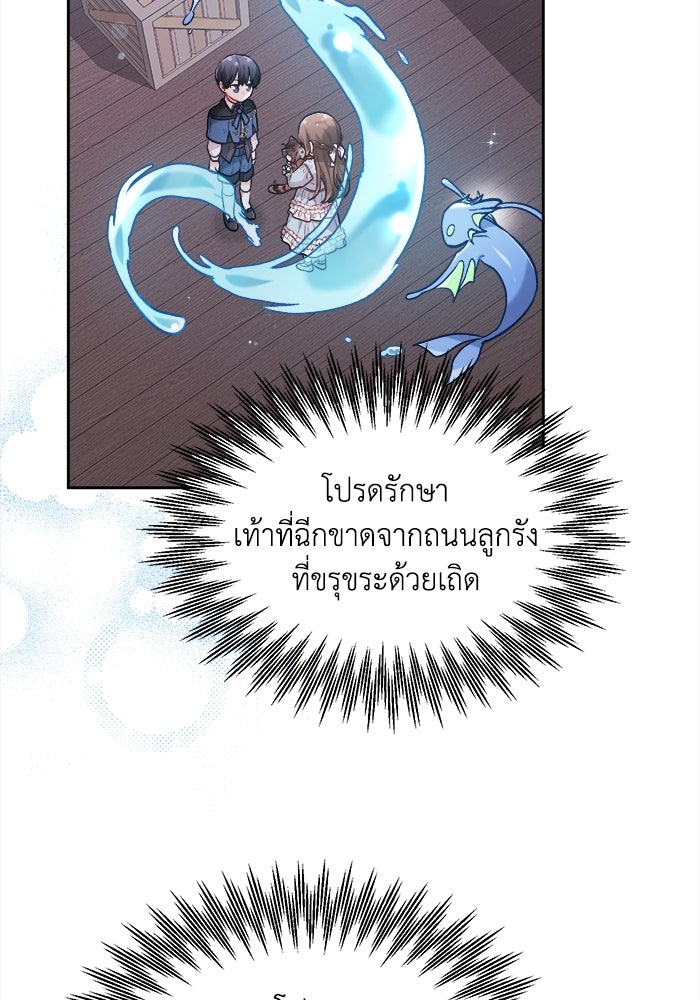 ชีวิตใหม่ของยัยเลดี้ตัวประกอบ - หน้า 64