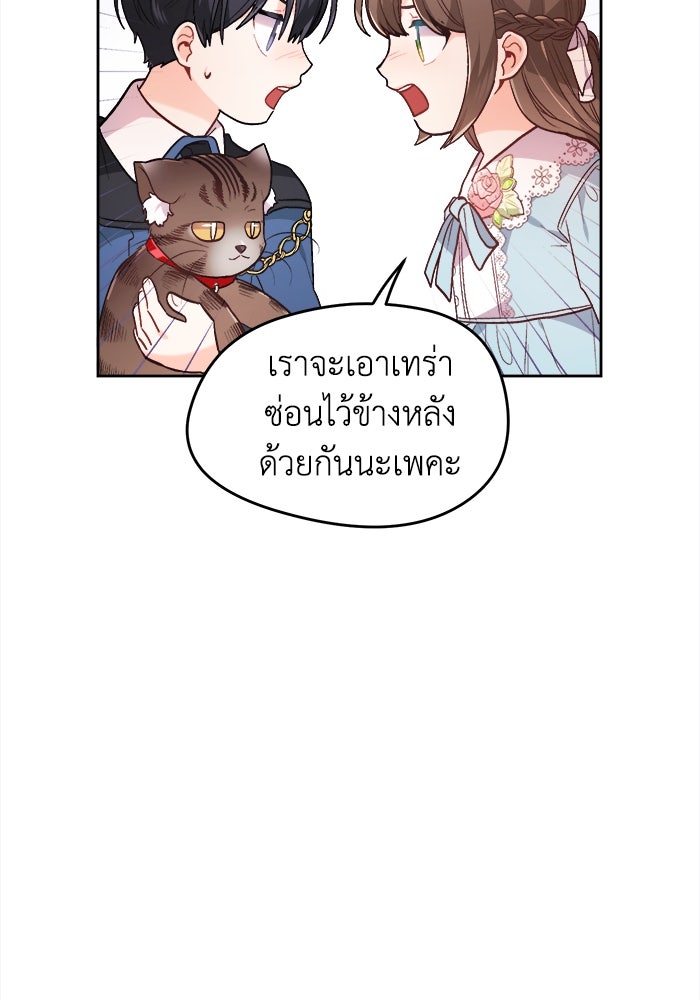 ชีวิตใหม่ของยัยเลดี้ตัวประกอบ - หน้า 77