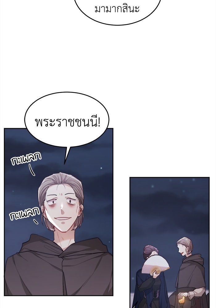 ชีวิตใหม่ของยัยเลดี้ตัวประกอบ - หน้า 79