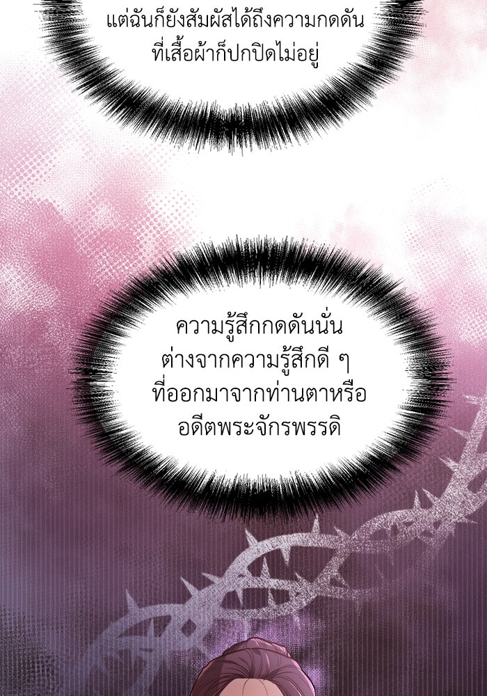 ชีวิตใหม่ของยัยเลดี้ตัวประกอบ - หน้า 87