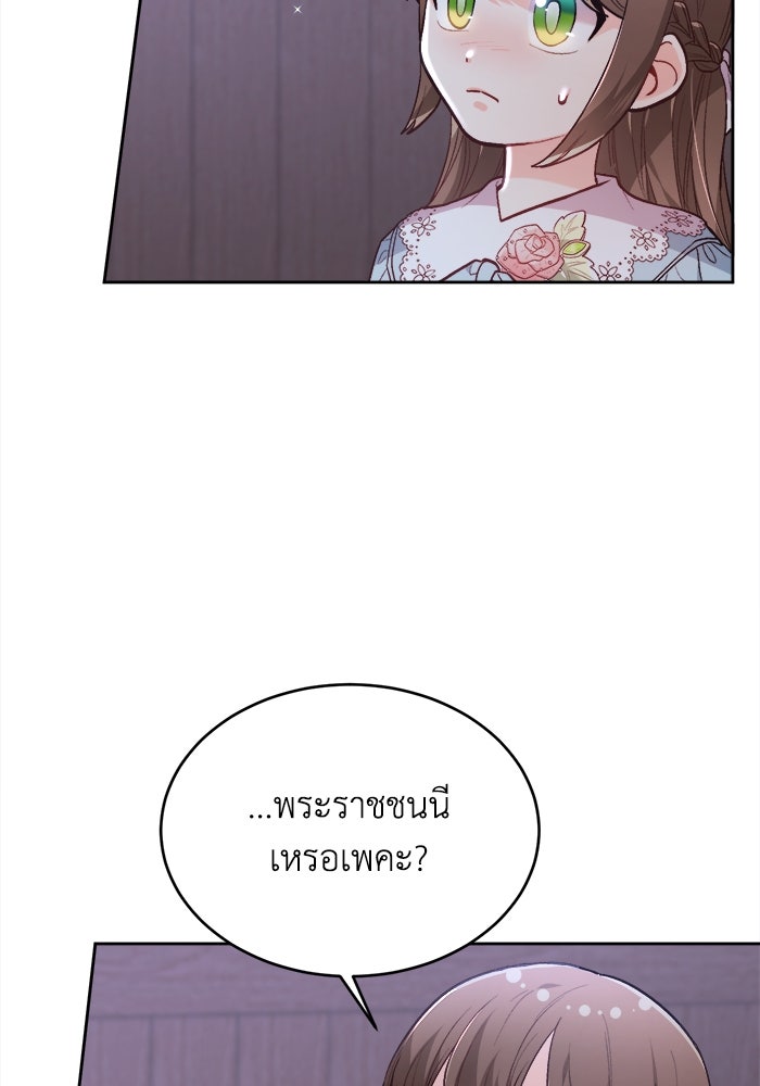 ชีวิตใหม่ของยัยเลดี้ตัวประกอบ - หน้า 90