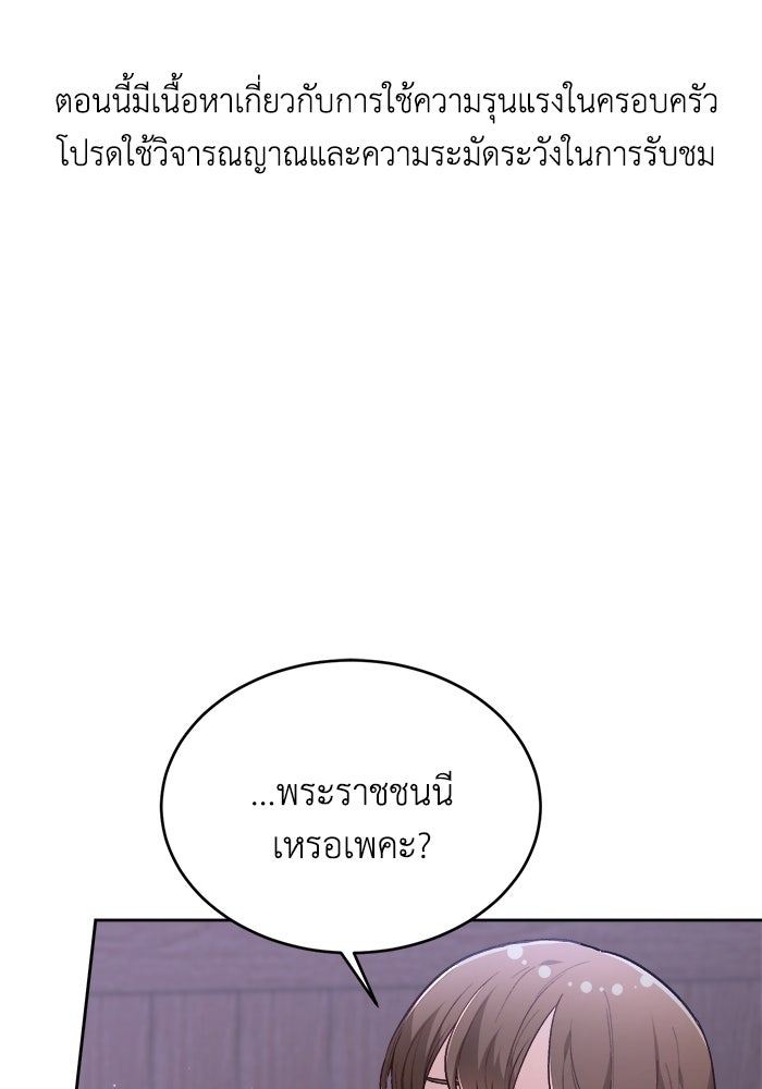 ชีวิตใหม่ของยัยเลดี้ตัวประกอบ - หน้า 1