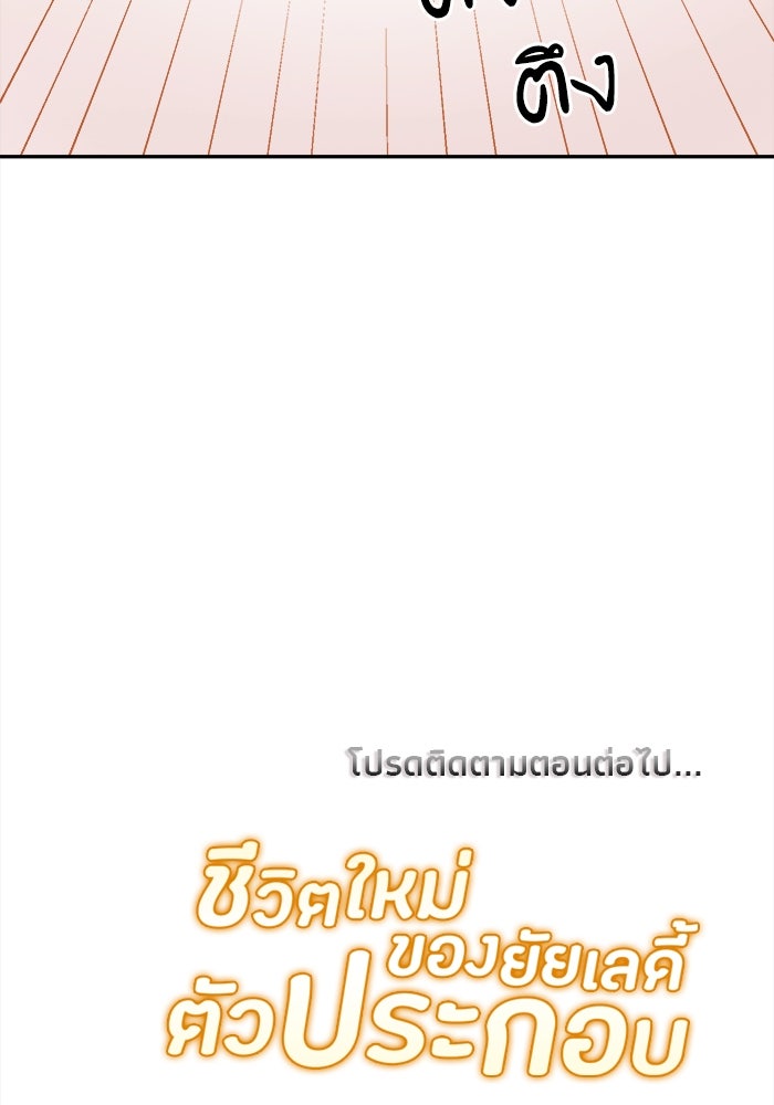 ชีวิตใหม่ของยัยเลดี้ตัวประกอบ - หน้า 101