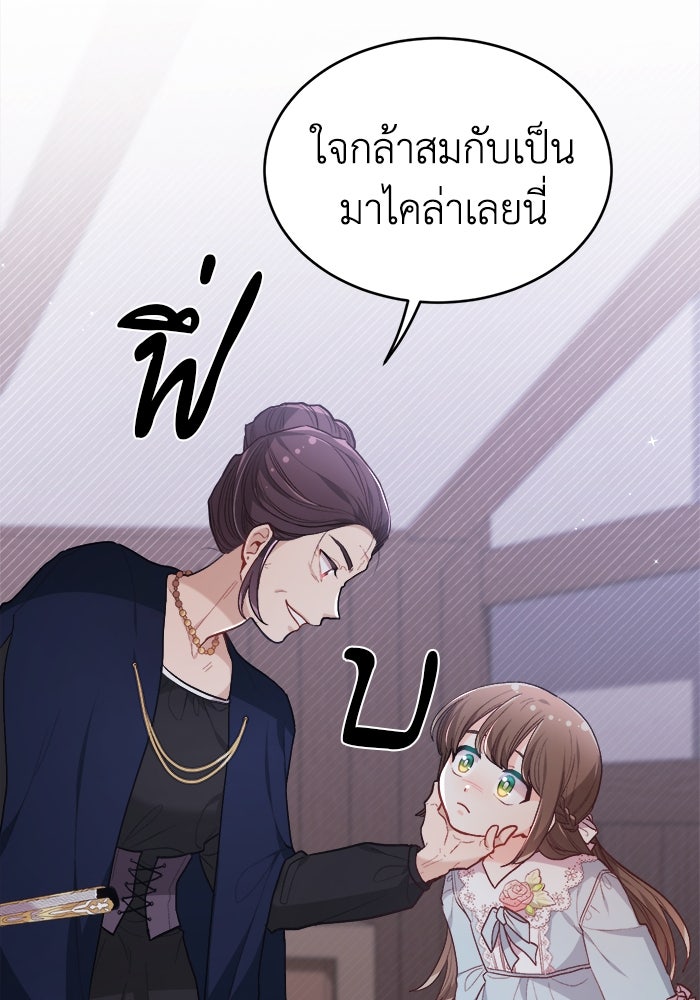 ชีวิตใหม่ของยัยเลดี้ตัวประกอบ - หน้า 12