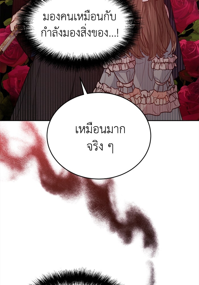 ชีวิตใหม่ของยัยเลดี้ตัวประกอบ - หน้า 17