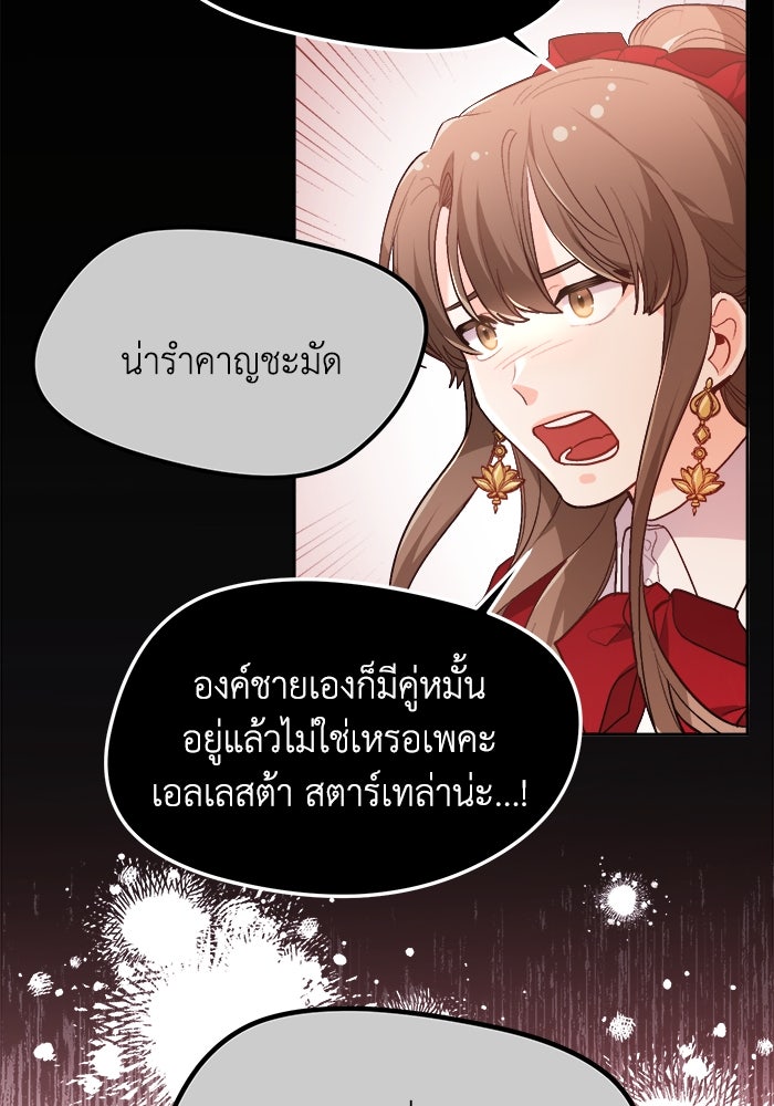 ชีวิตใหม่ของยัยเลดี้ตัวประกอบ - หน้า 23