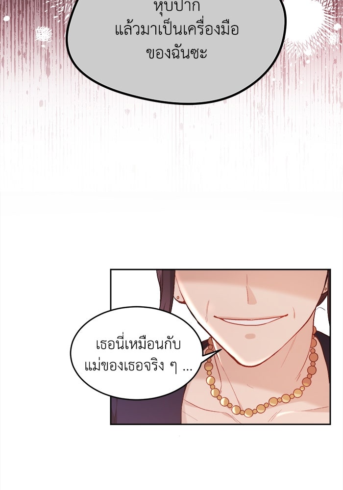 ชีวิตใหม่ของยัยเลดี้ตัวประกอบ - หน้า 24