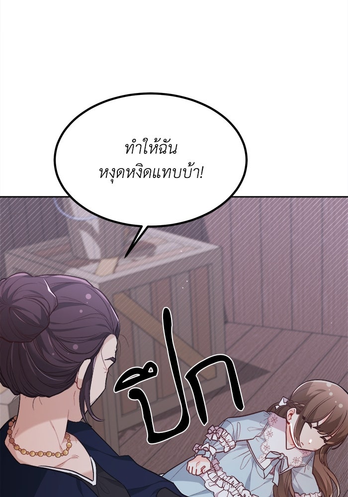 ชีวิตใหม่ของยัยเลดี้ตัวประกอบ - หน้า 25