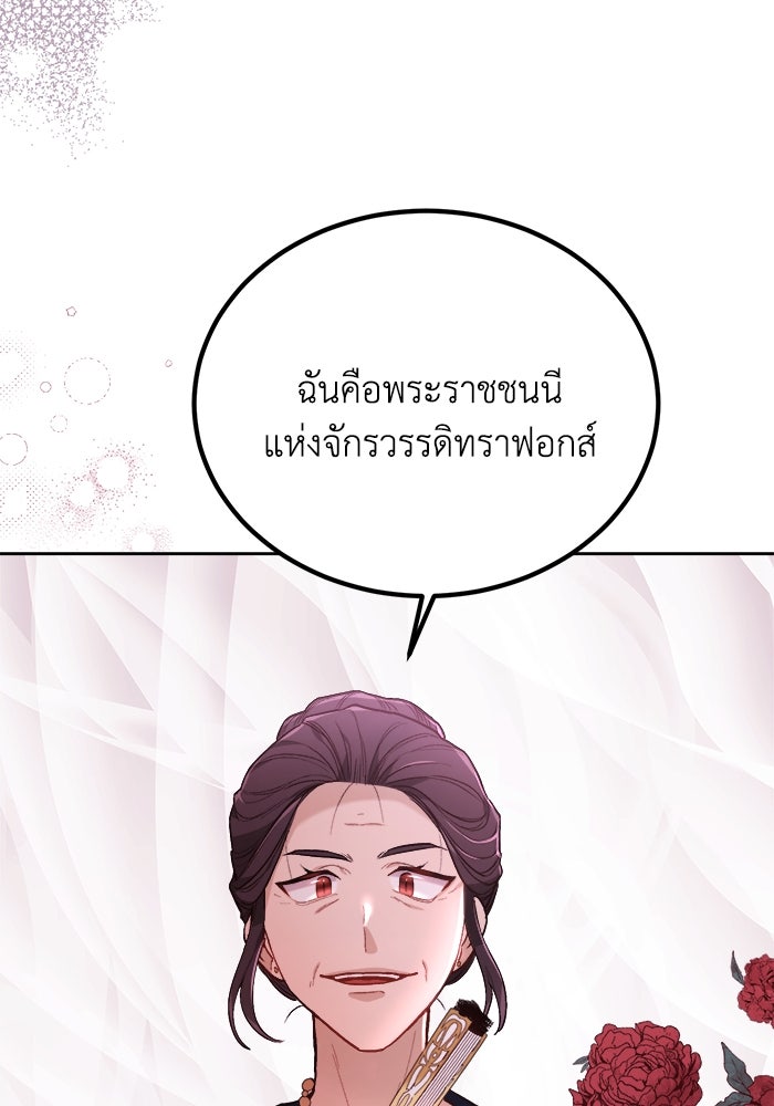 ชีวิตใหม่ของยัยเลดี้ตัวประกอบ - หน้า 4