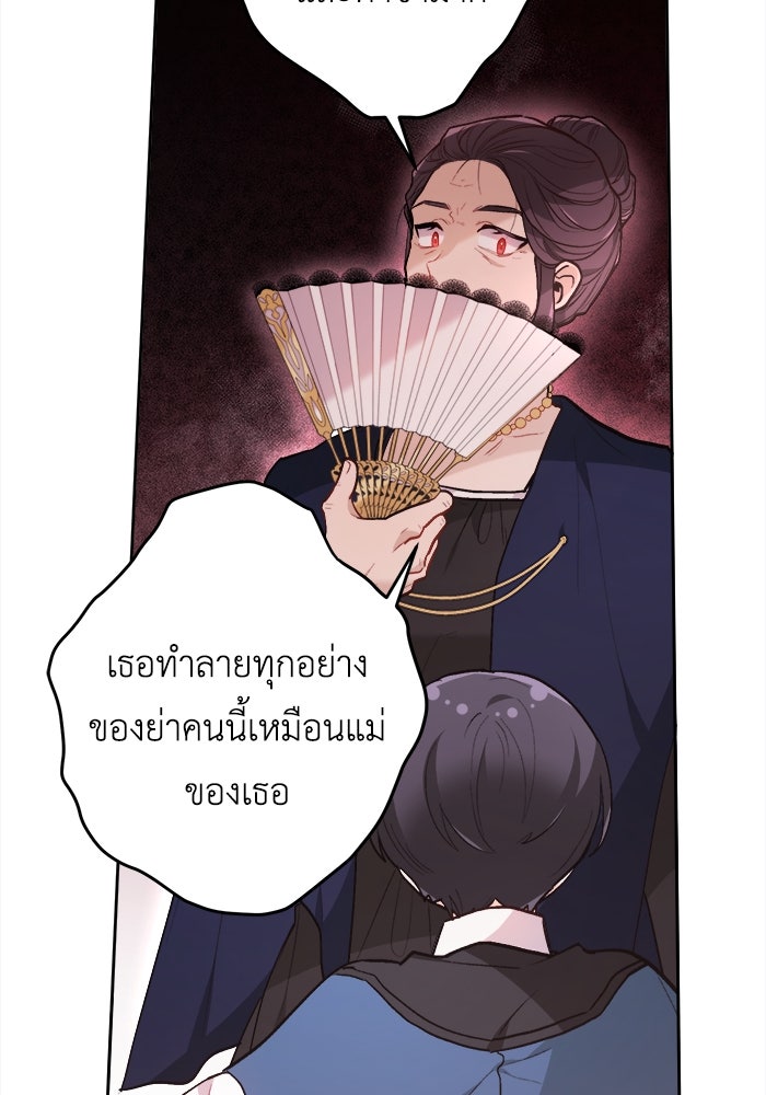 ชีวิตใหม่ของยัยเลดี้ตัวประกอบ - หน้า 40